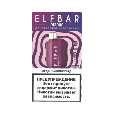 ELFBAR 3000 RI Ледяной виноград