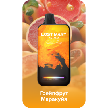 Lost Mary BM16000 Грейфпрут, Маракуйя